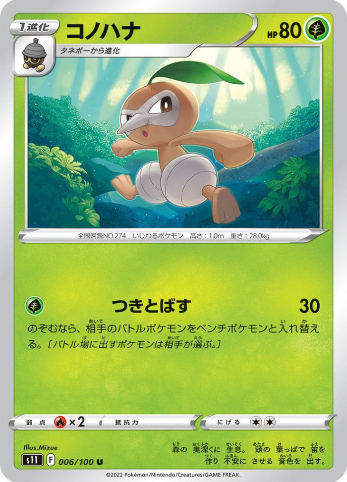 Carte Pokémon: コノハナ [Pifeuil]