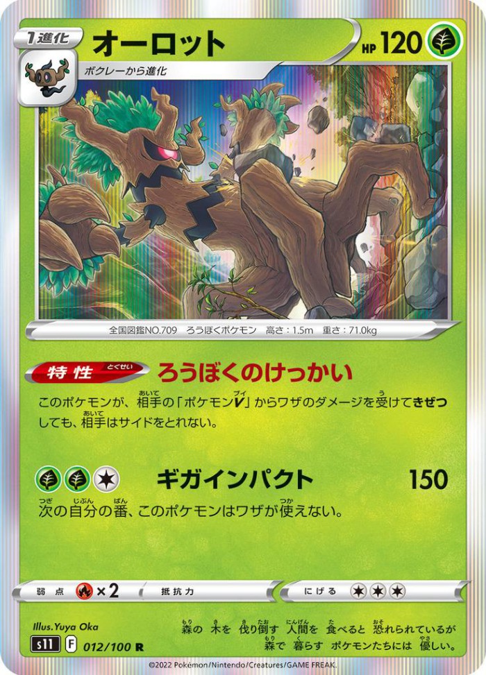 Carte Pokémon: オーロット [Desséliande]