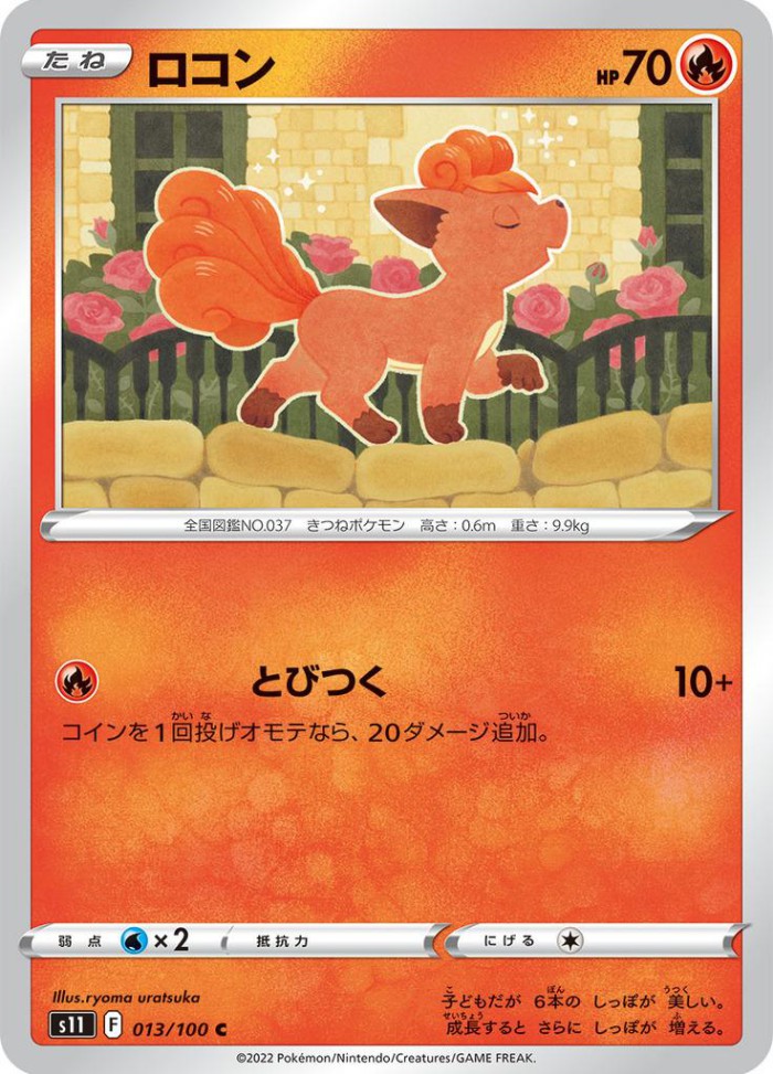 Carte Pokémon: ロコン [Goupix]