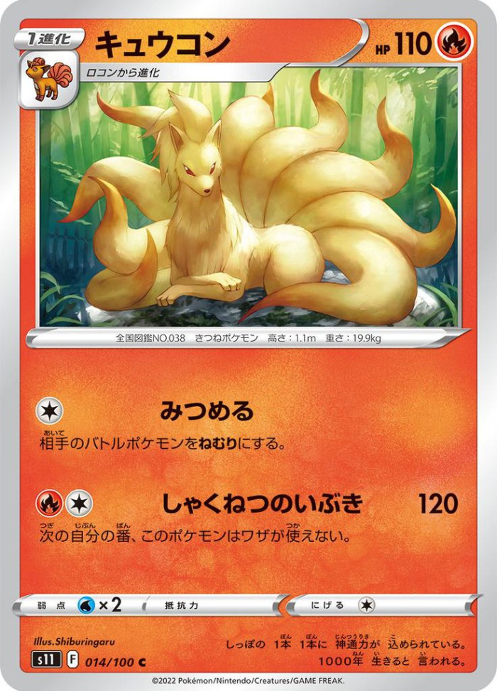 Carte Pokémon: キュウコン [Feunard]