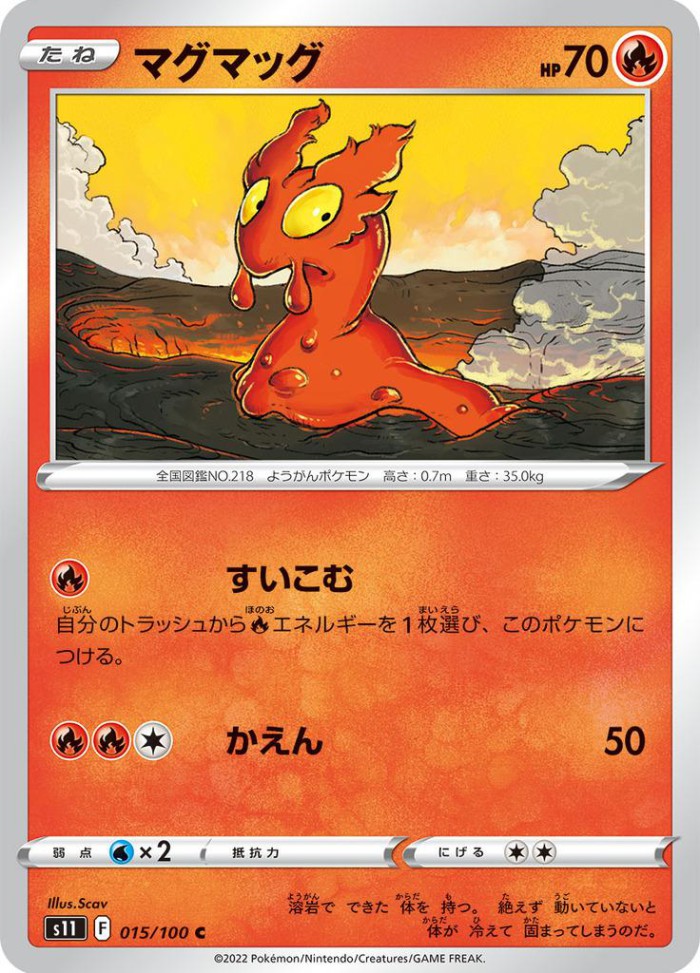 Carte Pokémon: マグマッグ [Limagma]