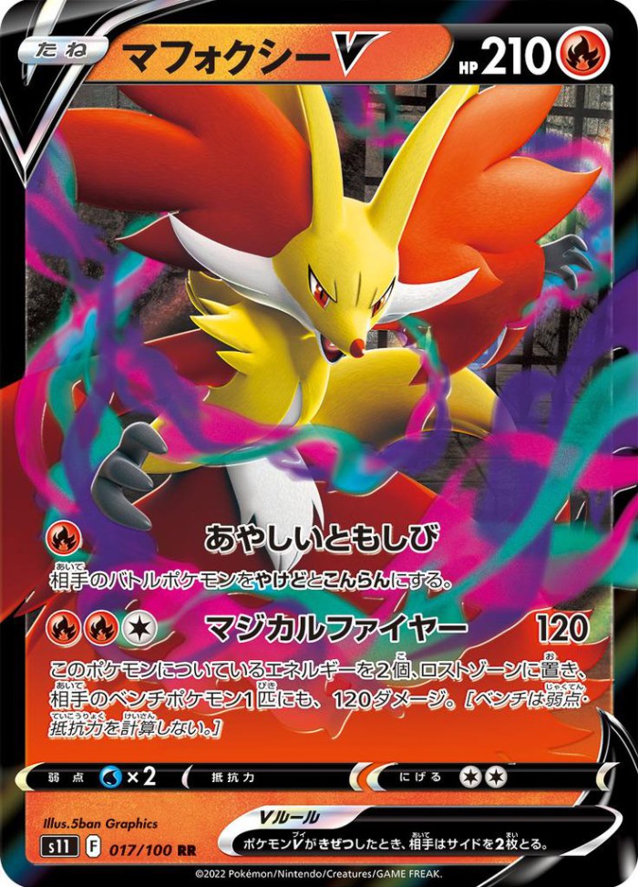 Carte Pokémon: マフォクシー V [Goupelin V]