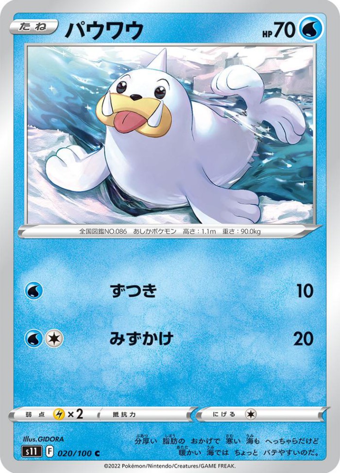 Carte Pokémon: パウワウ [Otaria]