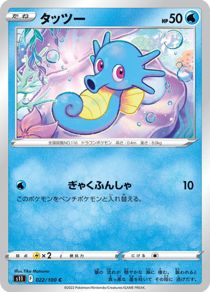 Carte Pokémon: タッツー [Hypotrempe]