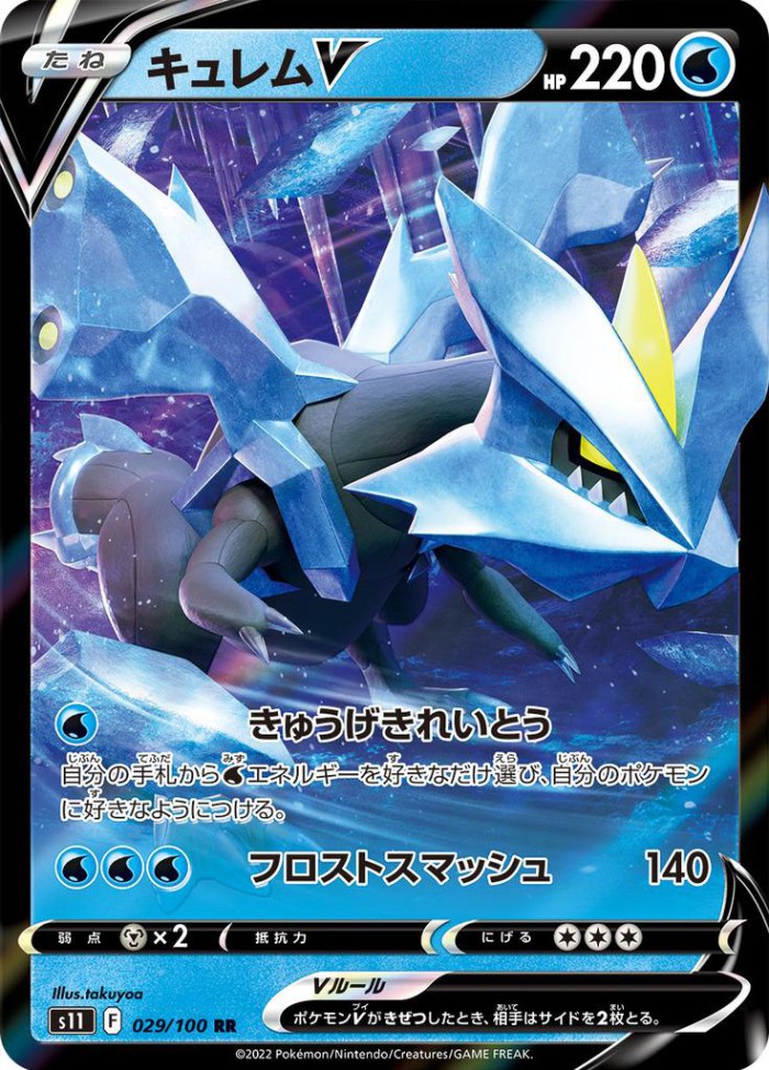 Carte Pokémon: キュレム V [Kyurem V]