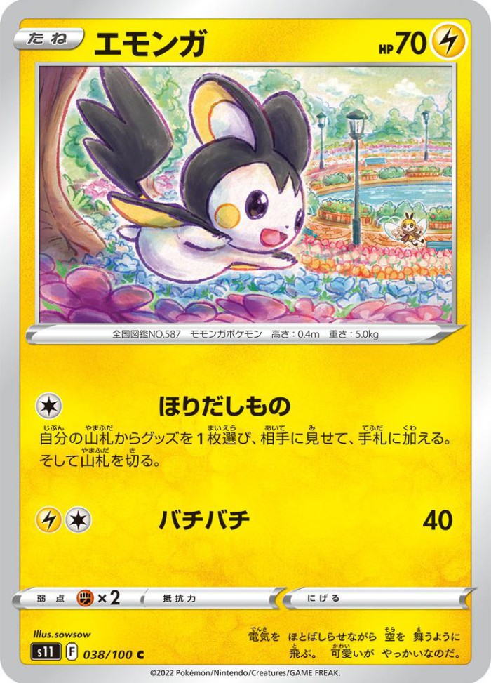 Carte Pokémon: エモンガ [Emolga]