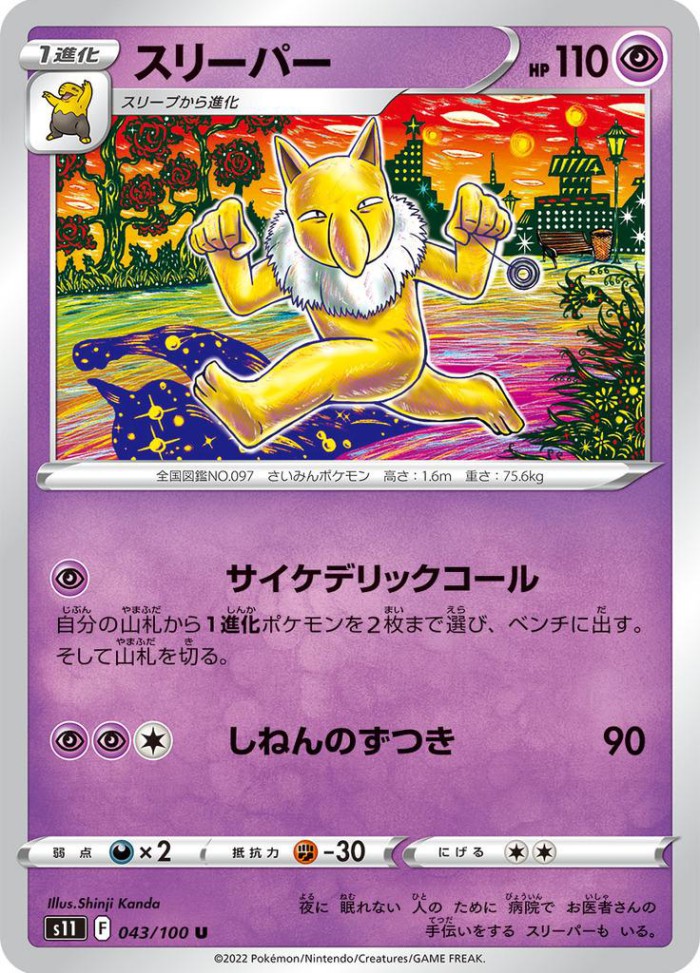 Carte Pokémon: スリーパー [Hypnomade]