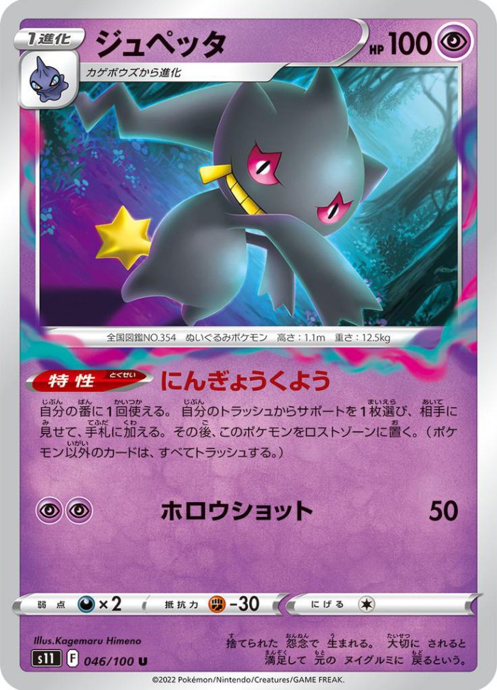 Carte Pokémon: ジュペッタ [Branette]