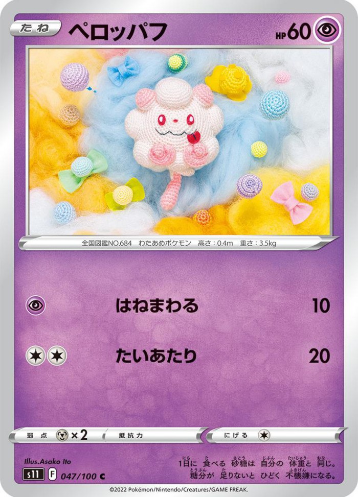 Carte Pokémon: ペロッパフ [Sucroquin]