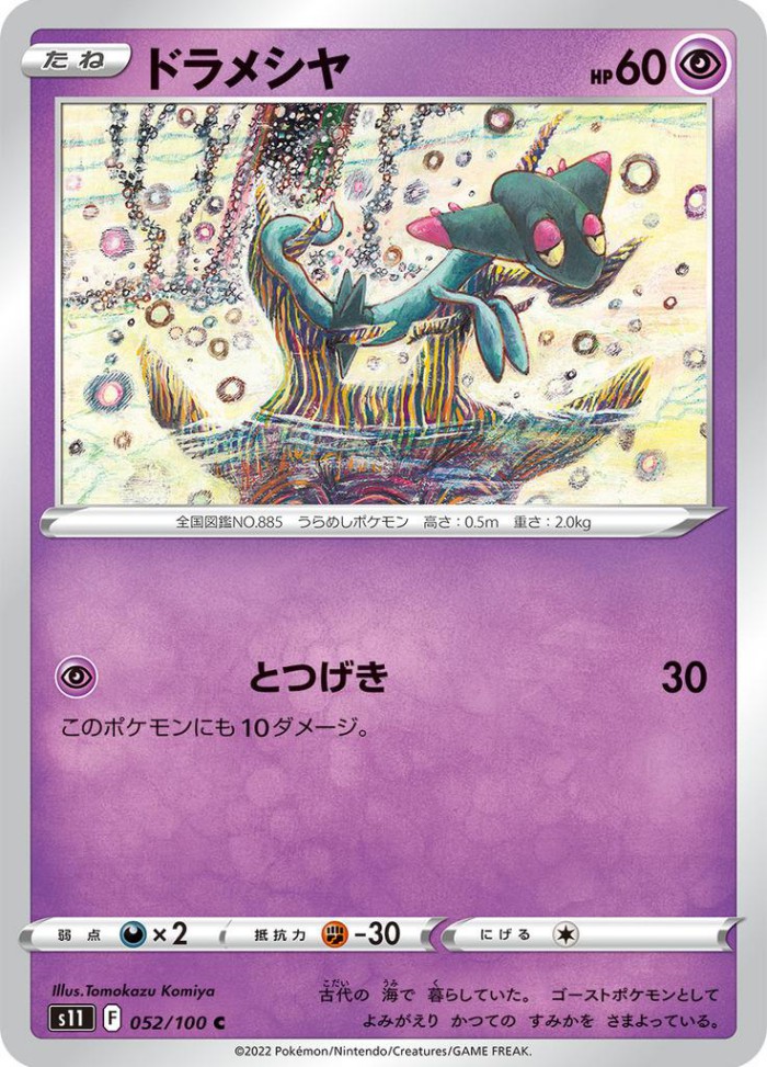 Carte Pokémon: ドラメシヤ [Fantyrm]