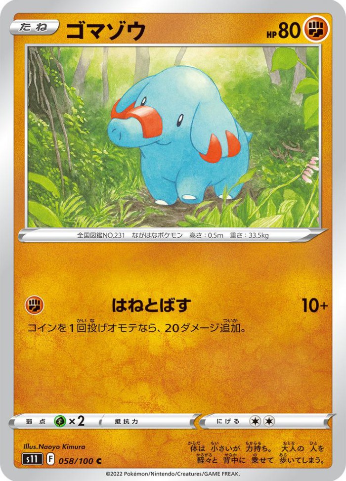 Carte Pokémon: ゴマゾウ [Phanpy]