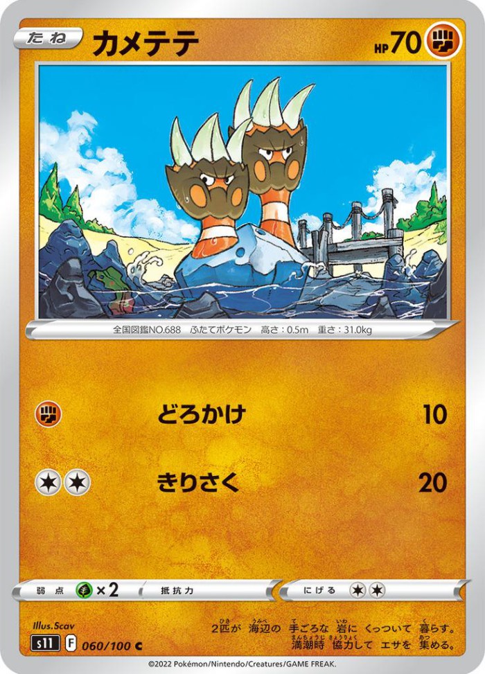 Carte Pokémon: カメテテ [Opermine]