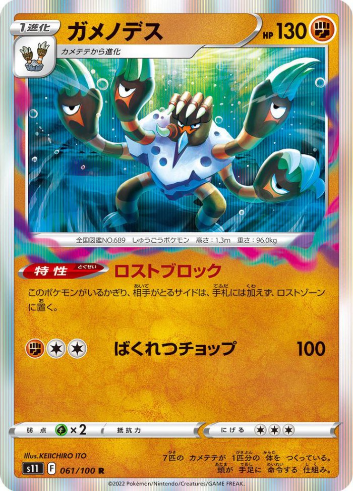 Carte Pokémon: ガメノデス [Golgopathe]