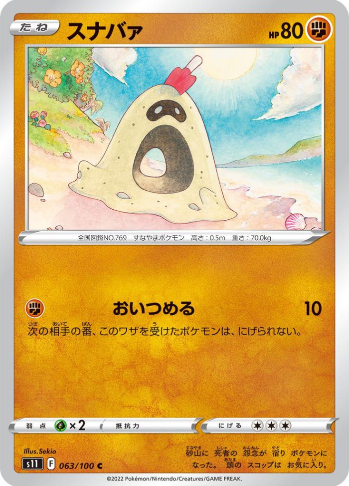 Carte Pokémon: スナバァ [Bacabouh]