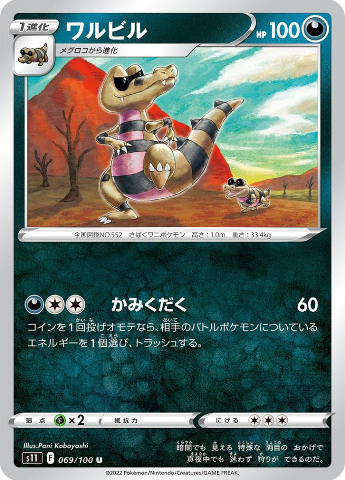 Carte Pokémon: ワルビル [Escroco]