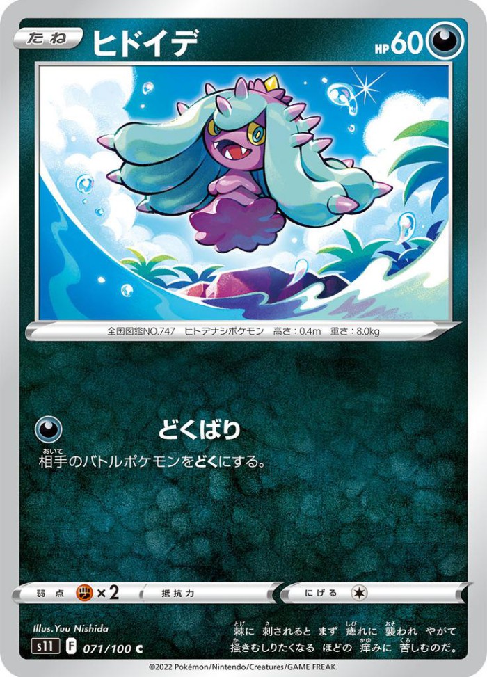 Carte Pokémon: ヒドイデ [Vorastérie]