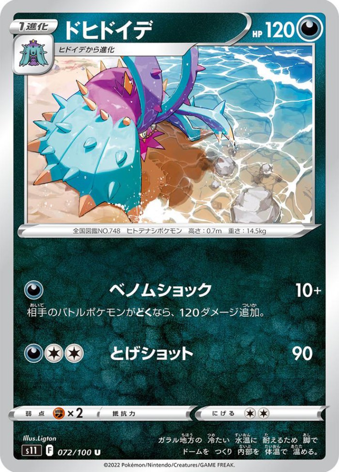 Carte Pokémon: ドヒドイデ [Prédastérie]