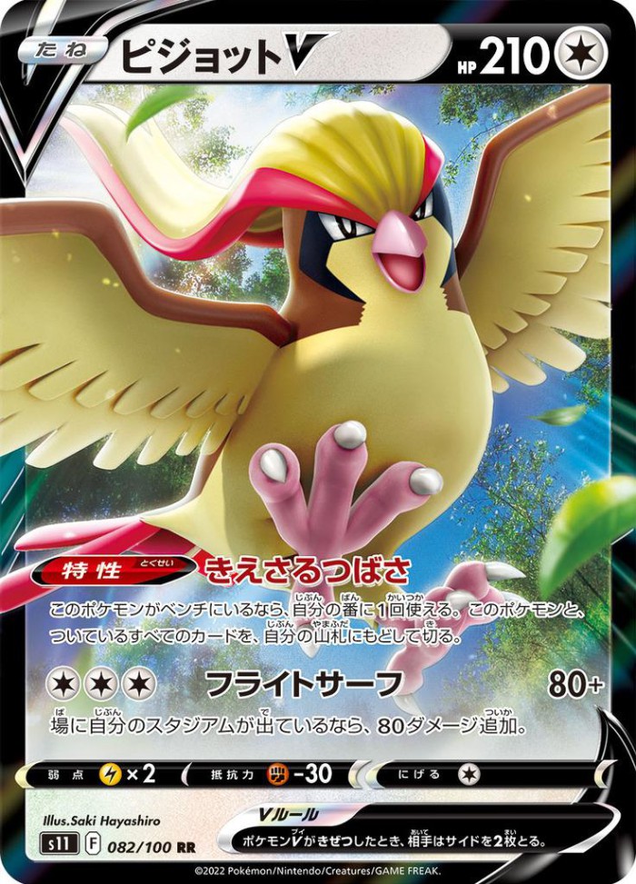 Carte Pokémon: ピジョット V [Roucarnage V]