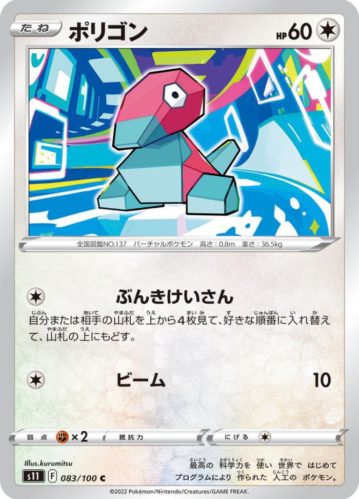 Carte Pokémon: ポリゴン [Porygon]