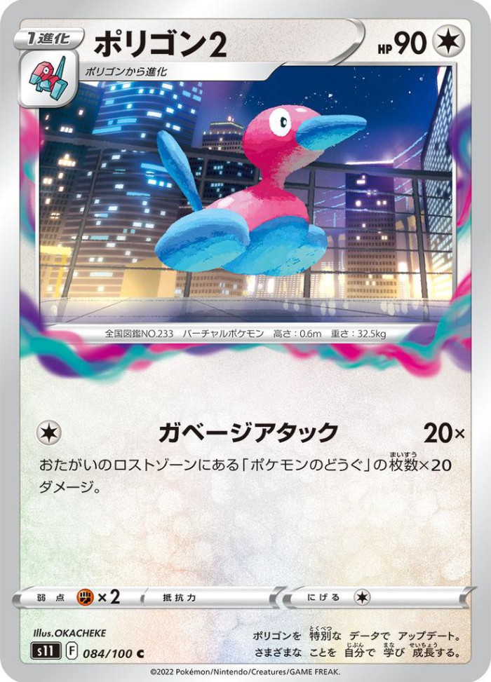 Carte Pokémon: ポリゴン２ [Porygon2]