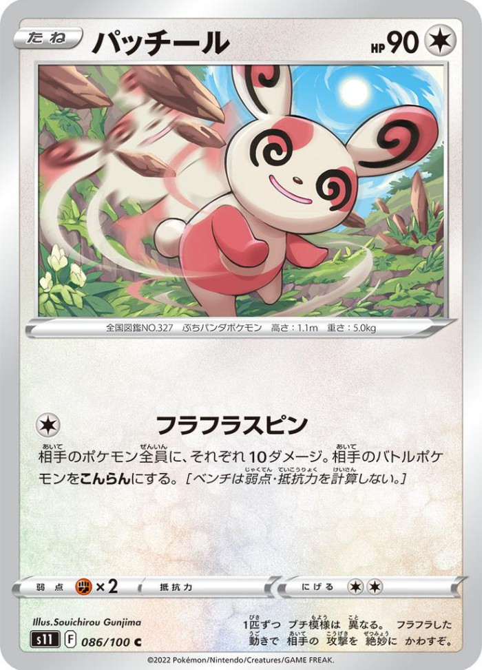 Carte Pokémon: パッチール [Spinda]