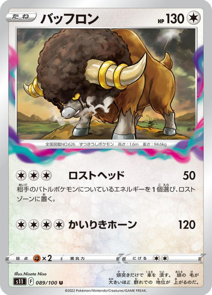 Carte Pokémon: バッフロン [Frison]