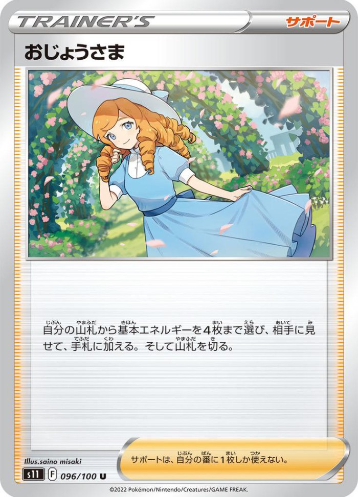 Carte Pokémon: おじょうさま [Mademoiselle]