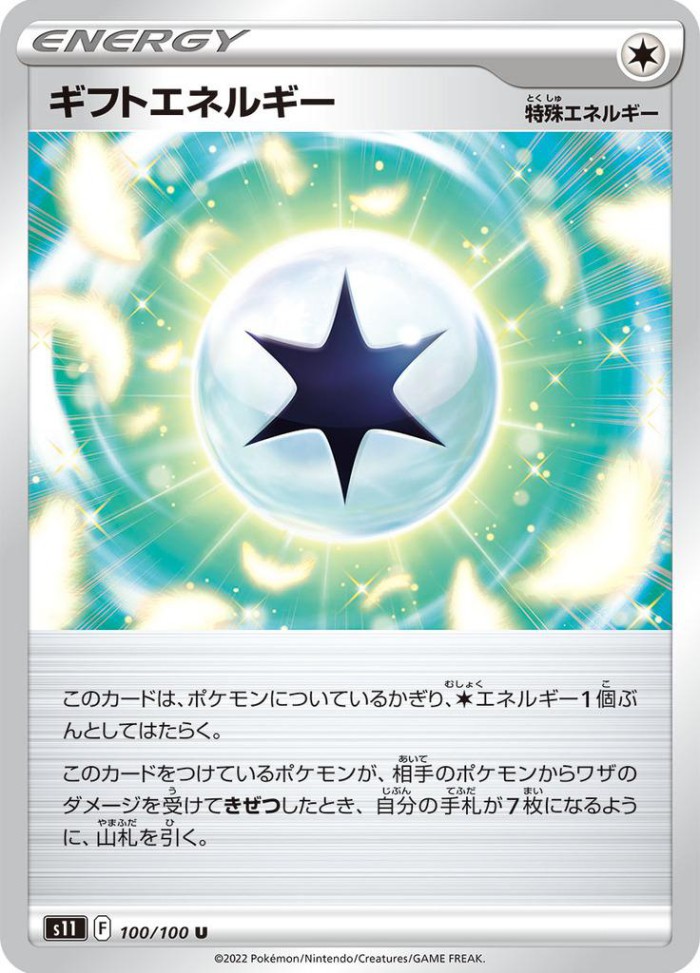 Carte Pokémon: ギフトエネルギー [Énergie Cadeau]