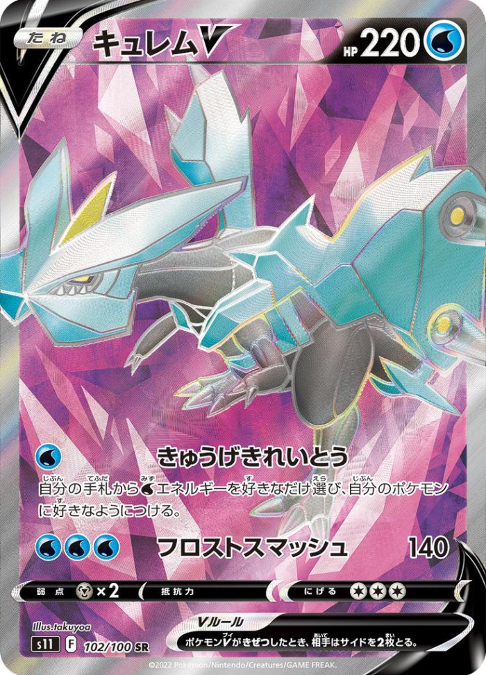 Carte Pokémon: キュレム V [Kyurem V]