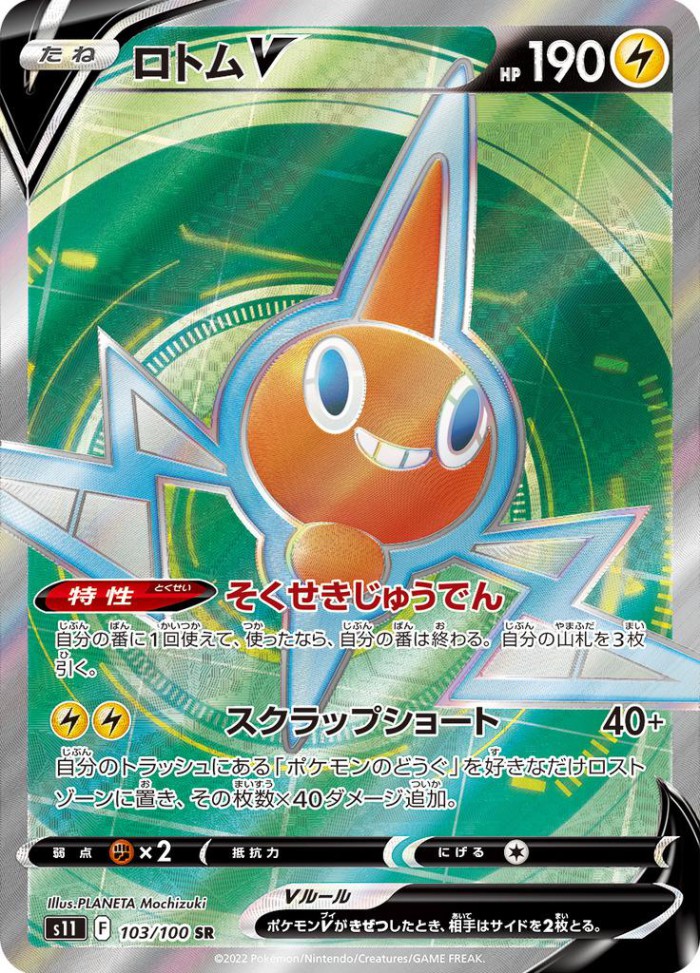 Carte Pokémon: ロトム V [Motisma V]