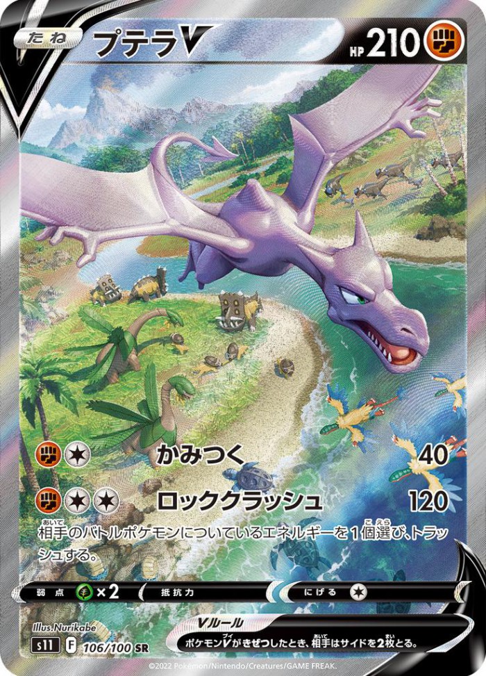 Carte Pokémon: プテラ V [Ptéra V]