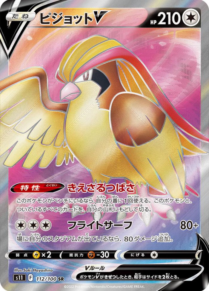 Carte Pokémon: ピジョット V [Roucarnage V]