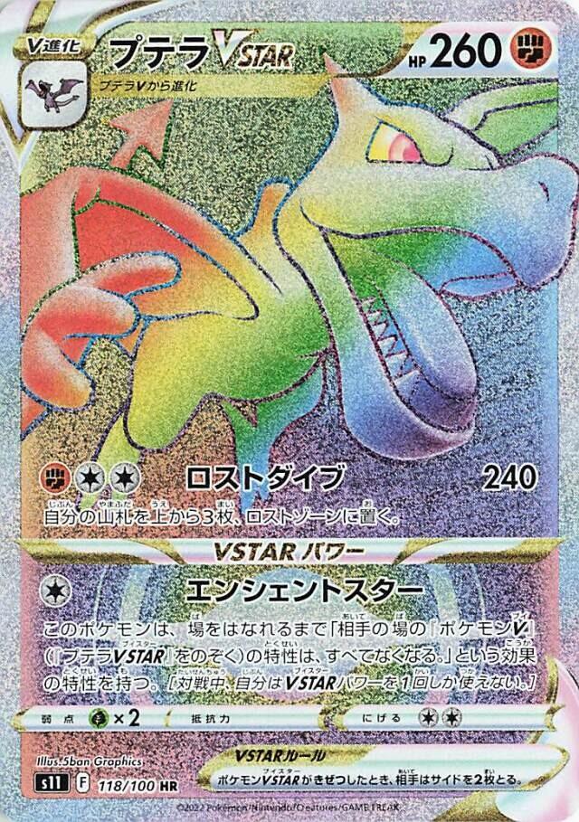 Carte Pokémon: プテラ VSTAR [Ptéra VSTAR]