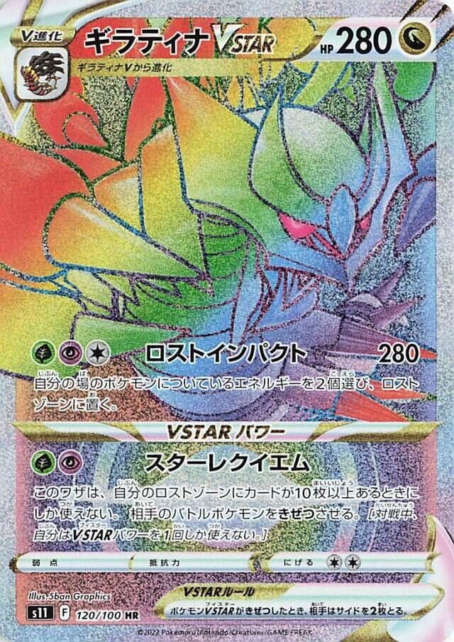 Carte Pokémon: ギラティナ VSTAR [Giratina VSTAR]