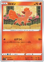 Carte Pokémon: Goupix