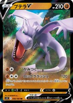 Carte Pokémon: Ptéra