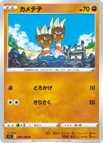 Carte Pokémon: Opermine