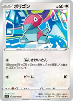 Carte Pokémon: Porygon