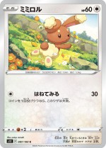 Carte Pokémon: Laporeille