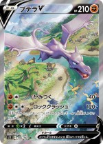 Carte Pokémon: Ptéra