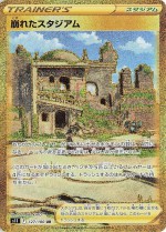 Carte Pokémon: Stade en Ruines