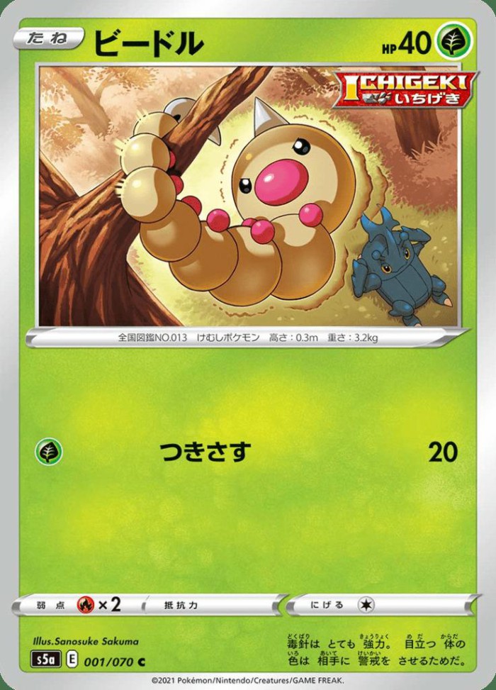 Carte Pokémon: ビードル [Aspicot]