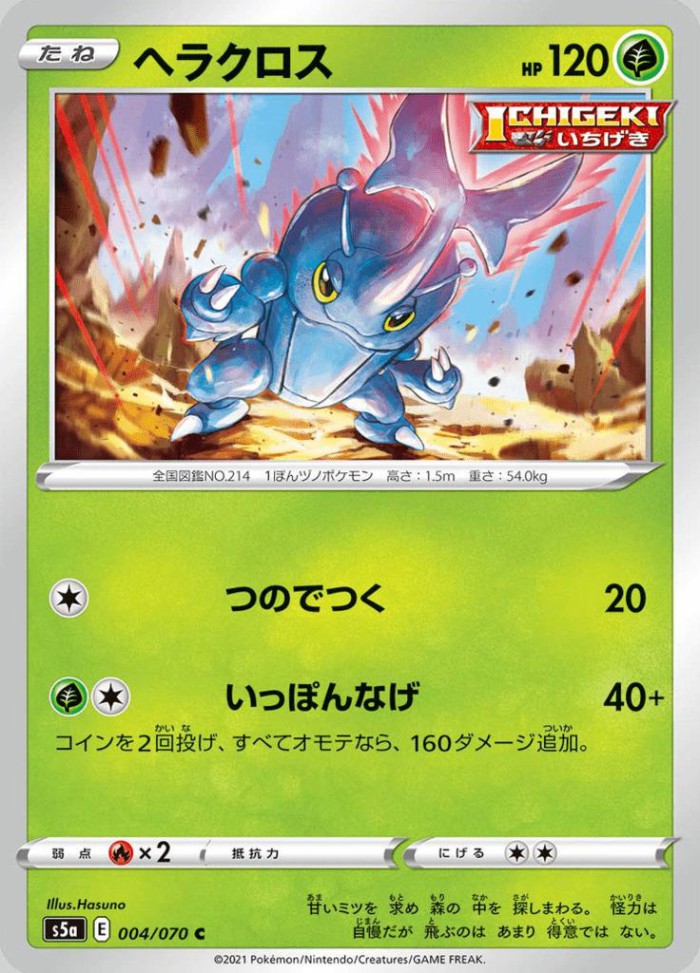 Carte Pokémon: ヘラクロス [Scarhino]