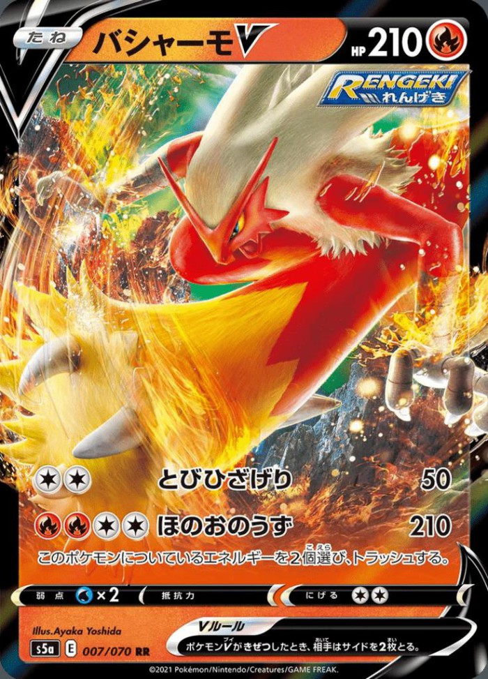 Carte Pokémon: バシャーモ V [Braségali V]