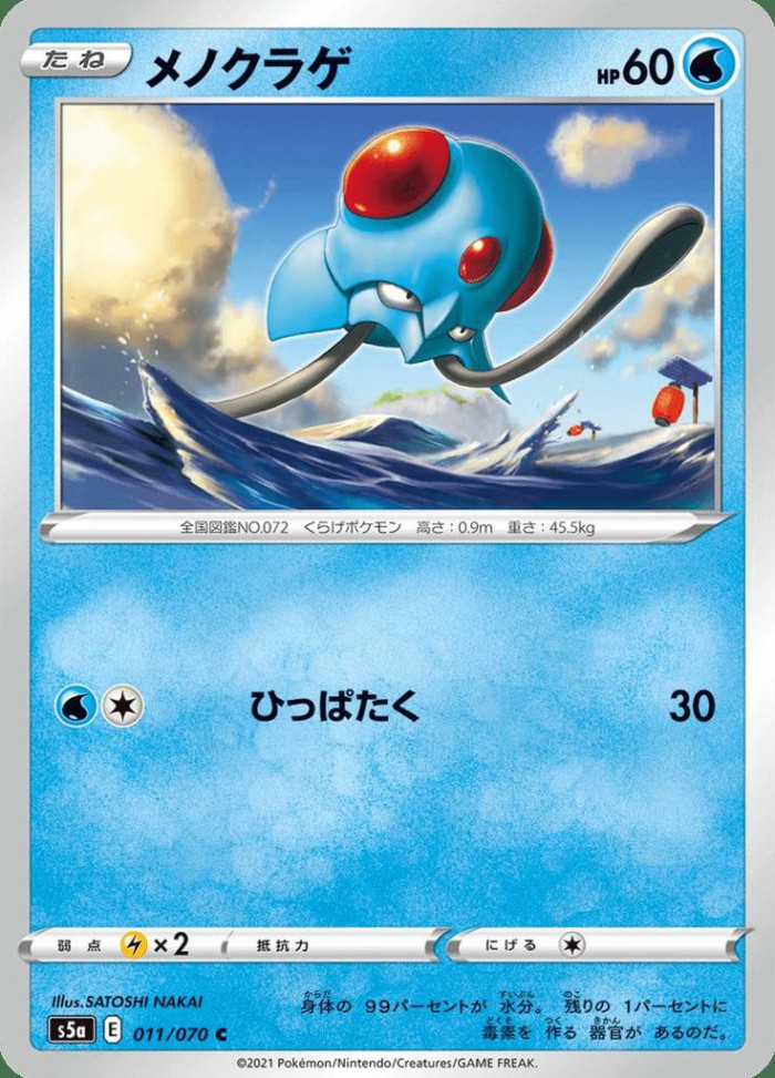 Carte Pokémon: メノクラゲ [Tentacool]