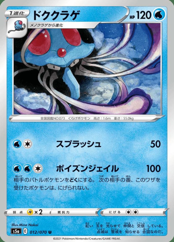 Carte Pokémon: ドククラゲ [Tentacruel]