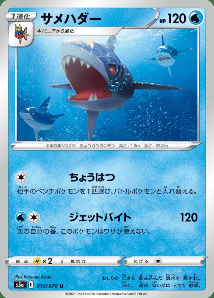 Carte Pokémon: サメハダー [Sharpedo]