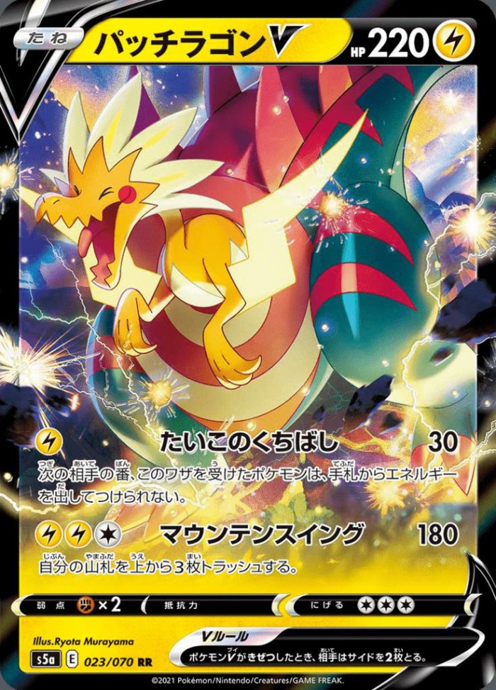 Carte Pokémon: パッチラゴン V [Galvagon V]