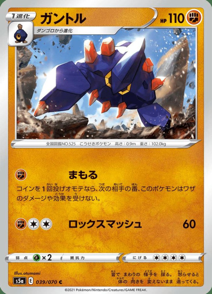 Carte Pokémon: ガントル [Géolithe]