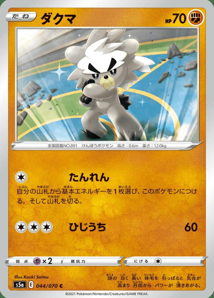 Carte Pokémon: ダクマ [Wushours]